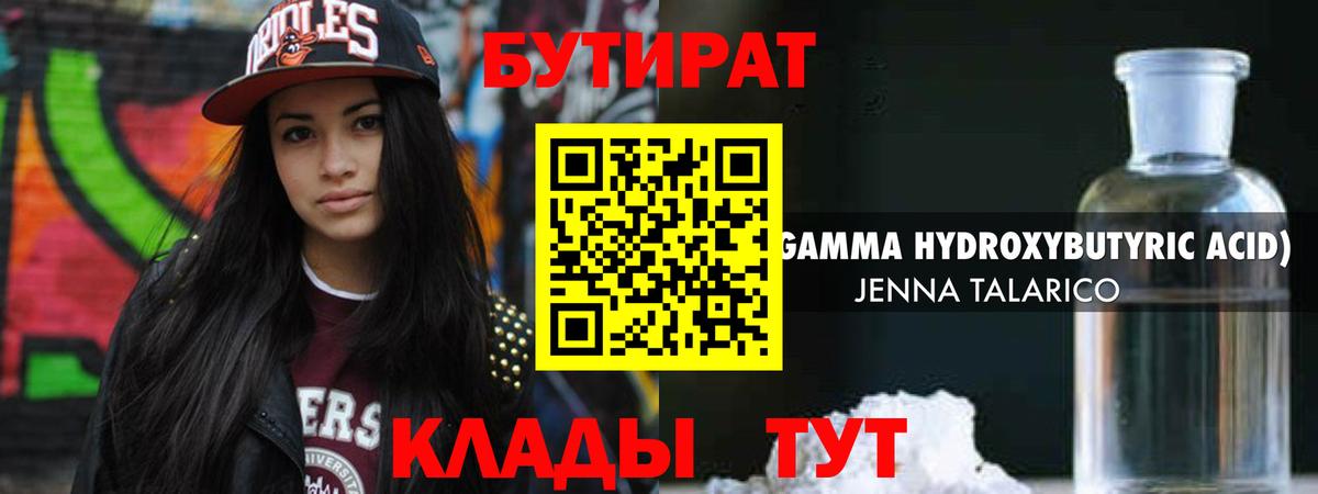 Бутират буратино Минеральные Воды