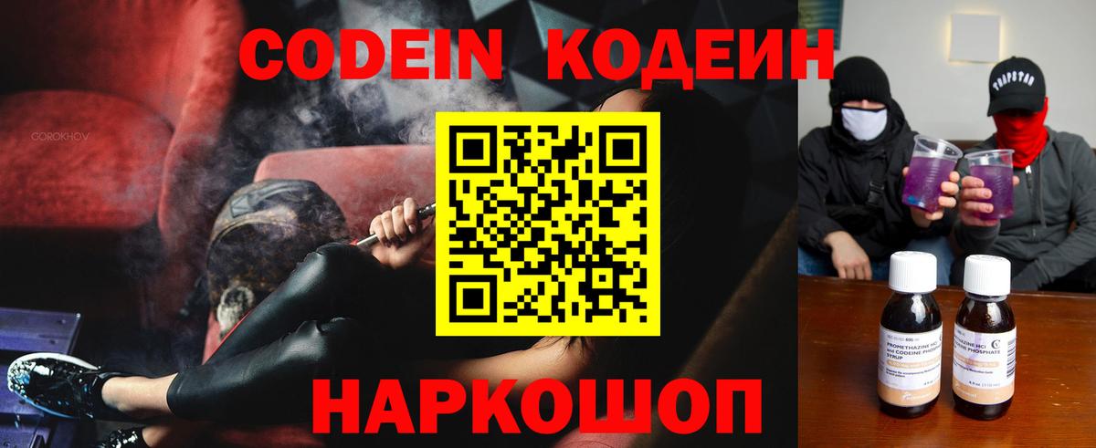 Кодеиновый сироп Lean Purple Drank  Кодеиновый сироп Lean Purple Drank  Минеральные Воды  Вход с VPN 