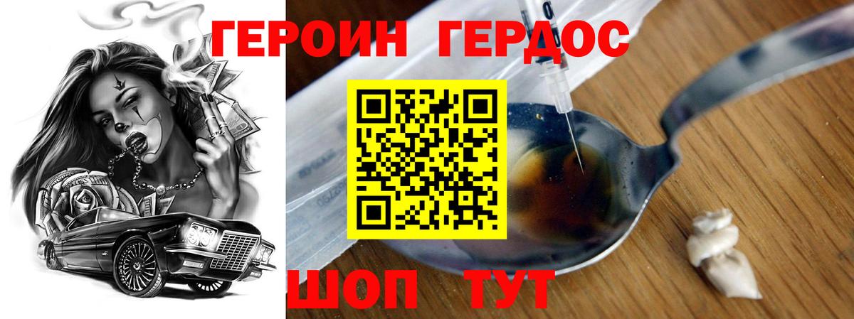 Героин хмурый Минеральные Воды