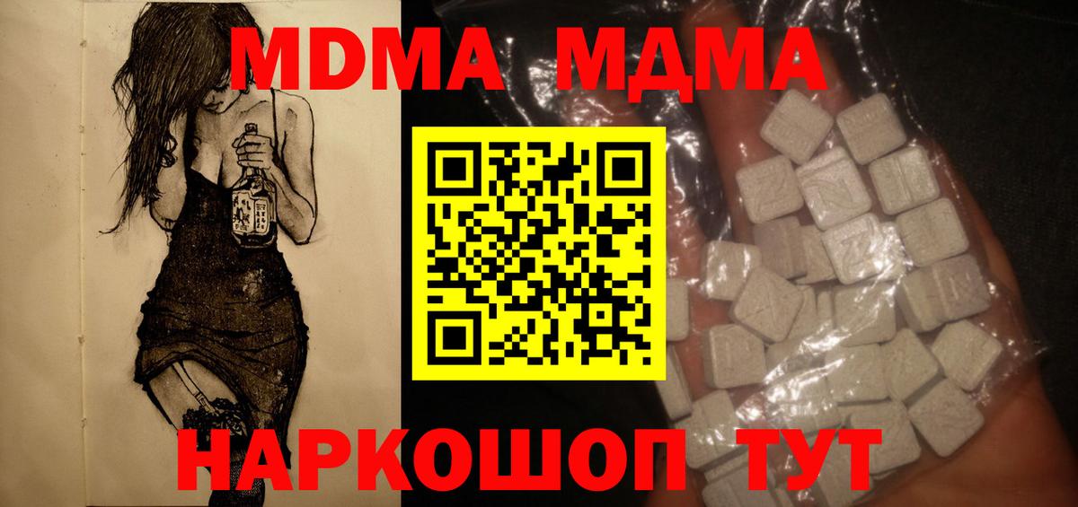 Минеральные Воды  МДМА crystal  МДМА  Вход с VPN  MDMA кристаллы 