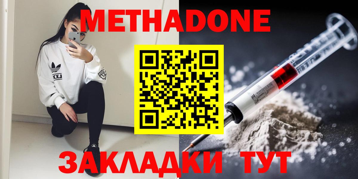 Минеральные Воды  МЕТАДОН VHQ  Вход с VPN 
