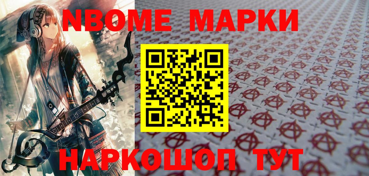 Марки 25I-NBOMe 1500мкг Минеральные Воды